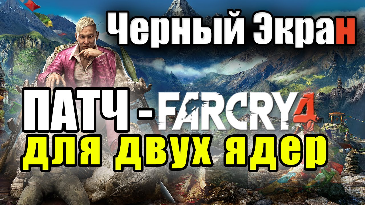 far cry 4 extreme injector v3.exe